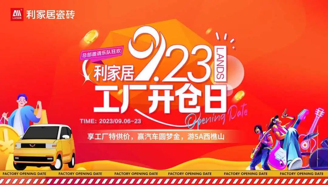 战鼓齐鸣 再铸辉煌|奶牛视频APP下载黄居“9.23工厂开仓日”暨全国联动启动会盛大举行！