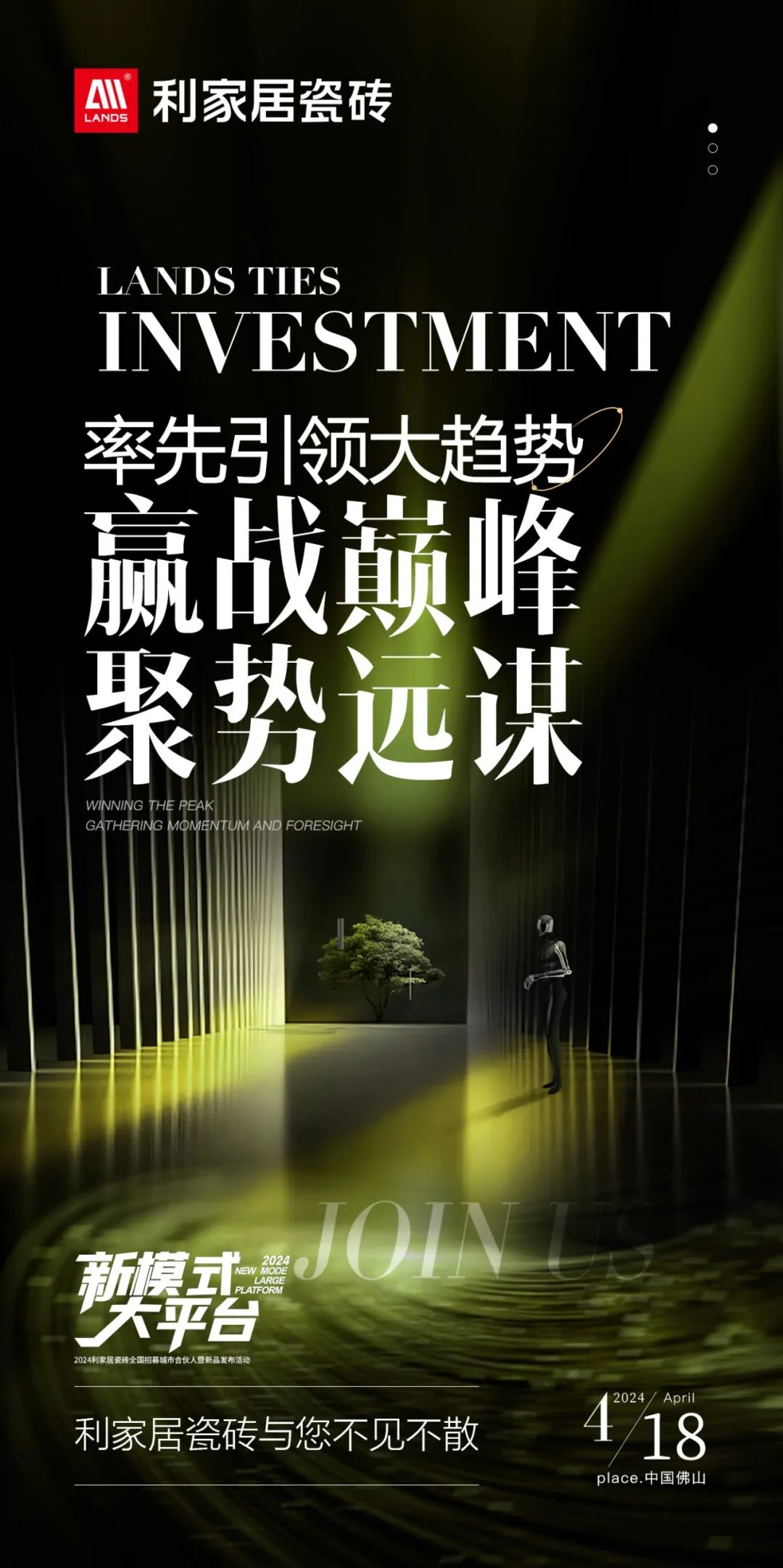 LANDSx新模式 大平台|奶牛视频APP下载黄居瓷砖全国招募城市合伙人暨新品发布活动 诚邀您参与！