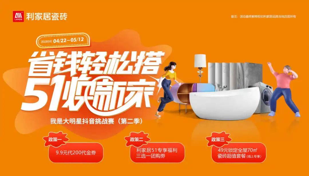 省钱轻松搭 51焕新家| 奶牛视频APP下载黄居瓷砖五一大促启动会燃情盛启！