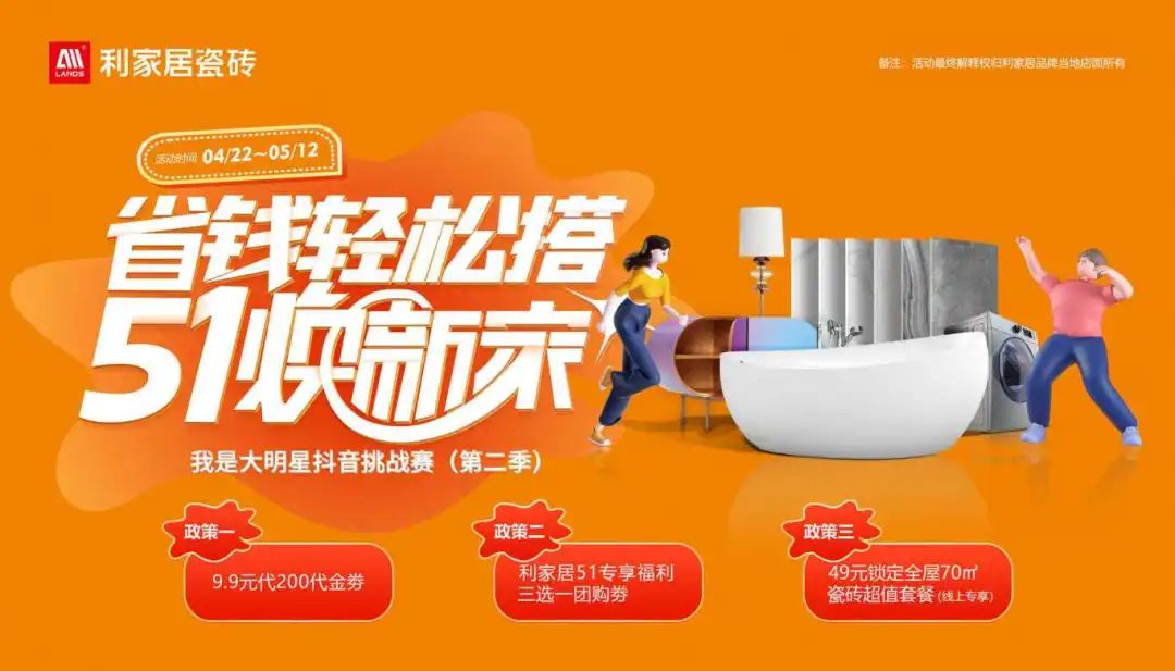 省钱轻松搭 51焕新家|奶牛视频APP下载黄居瓷砖五一大促活动圆满收官！
