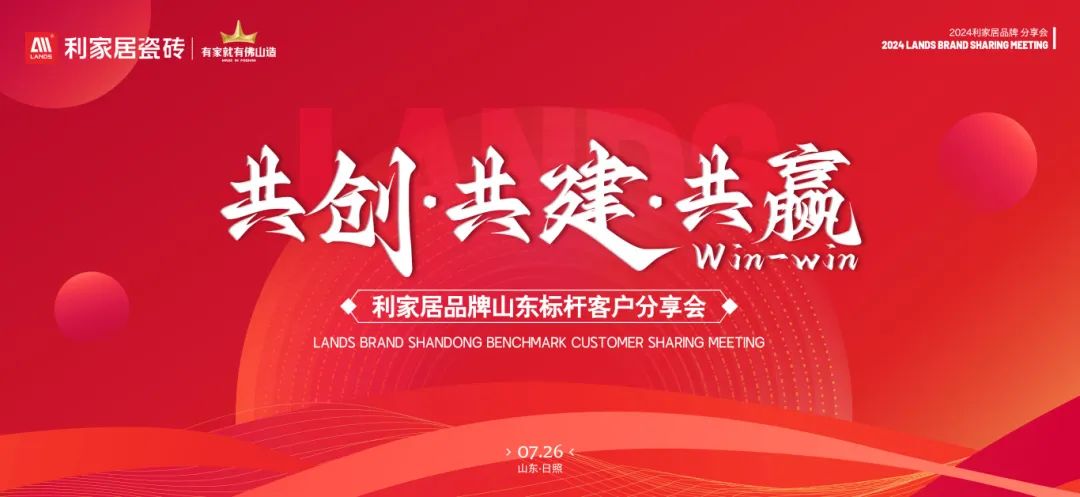 LANDSx共创·共建·共赢|奶牛视频APP下载黄居品牌山东标杆客户分享会圆满收官！
