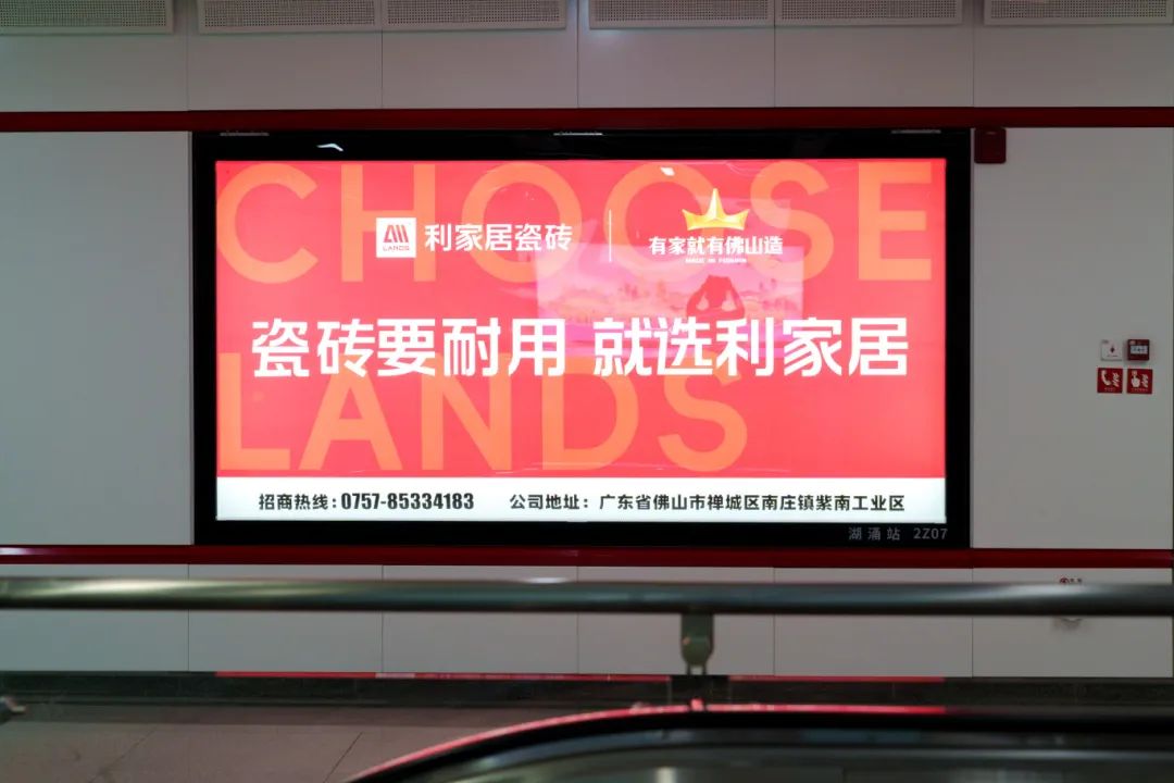 霸屏！奶牛视频APP下载黄居瓷砖广告重磅上线佛山地铁2号线