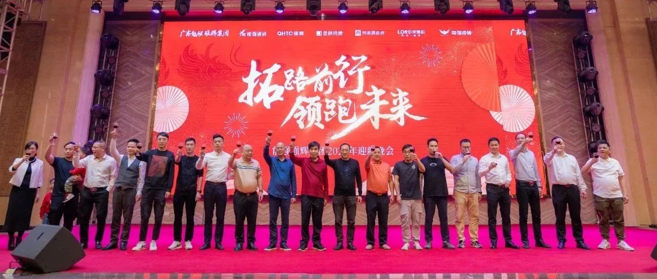 拓路前行 拥抱未来|集团2023年度总结会议暨迎新晚会圆满收官！